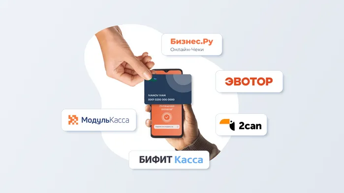 Смартфон вместо кассы: ТОП-14 приложений для приема оплаты на выезде