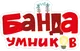 Логотип компании Банда Умников