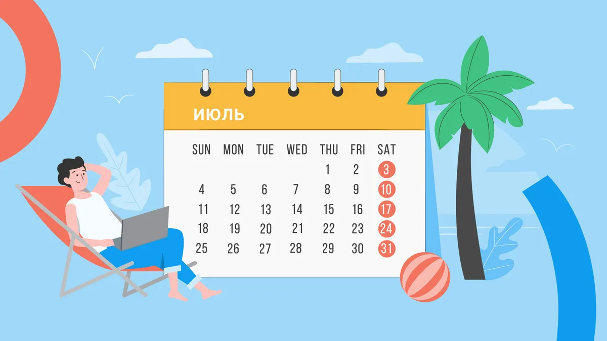 Июль 2021 года календарь. Календарь с праздниками июль 2021. Календарь для записей. Работа на июль 2021. Работа на июль 2021.