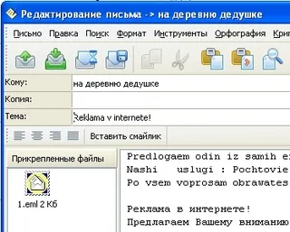 Создание делового письма в программе The Bat!