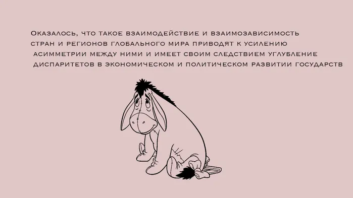 Глобализация современного мира: позитивные и негативные процессы