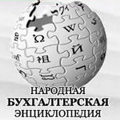 Весь НДФЛ - в Народной бухгалтерской энциклопедии