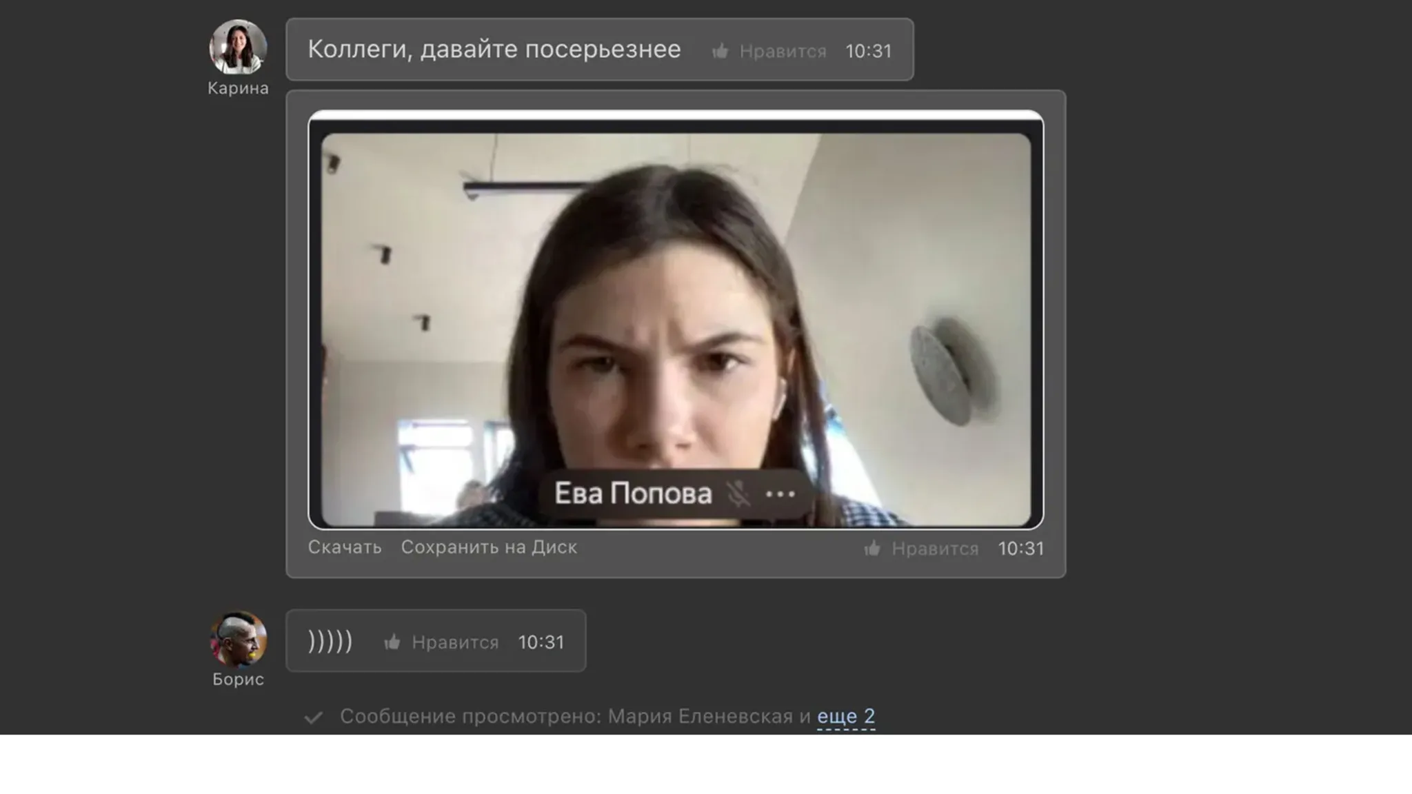 Ева, по-серьезнее