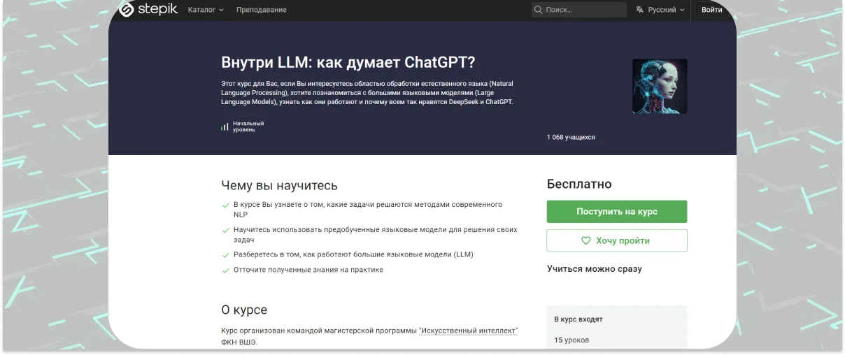 15 лучших бесплатных курсов по ChatGPT — обучение работе с нейросетью