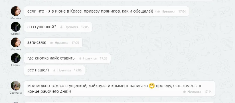 Сообщение в рабочем чате