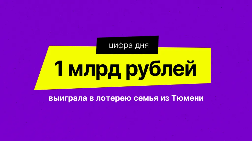 Цифра дня. Про везение