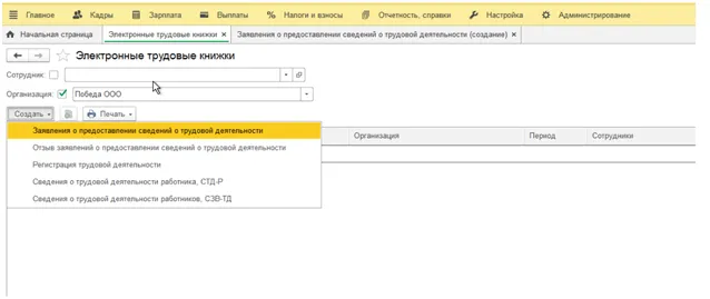Электронные трудовые книжки зуп. 1с ЗУП электронные трудовые книжки. Электронная Трудовая книжка в 1с 8.3. Электронная Трудовая книжка в 1с 8.3 где найти. Трудовые книжки в 1 с 8.3..