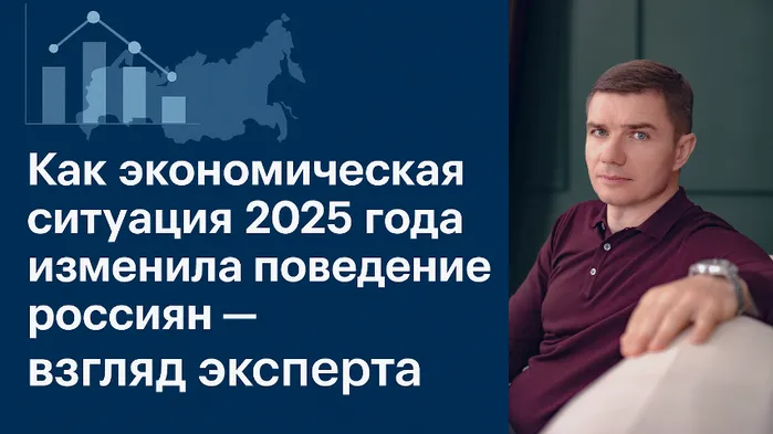 Как экономическая ситуация 2025 года изменила поведение россиян — мнение председателя КПК «Донской кредит»