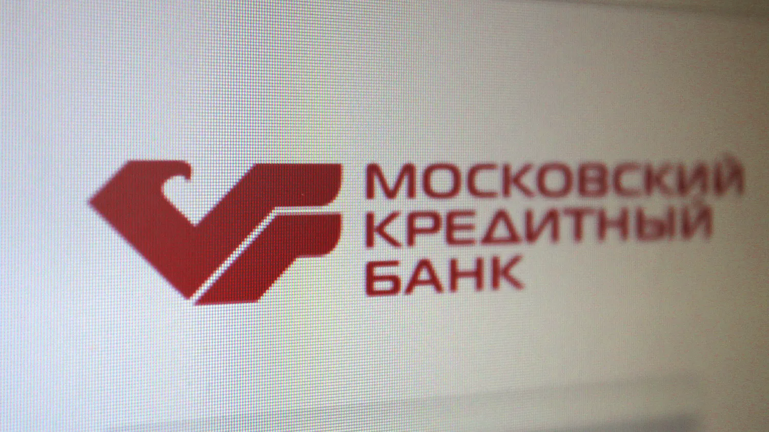 ЕБРР и IFC стали акционерами Московского кредитного банка
